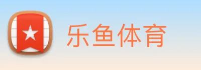 乐鱼体育 Logo